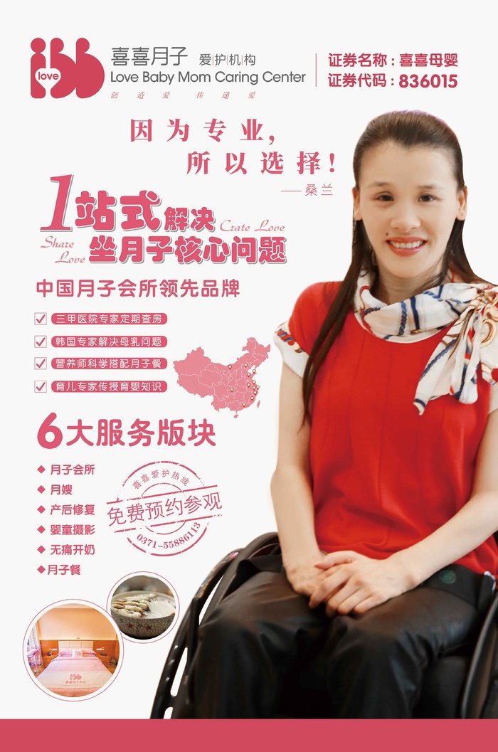 喜喜月子中心会所电梯海报