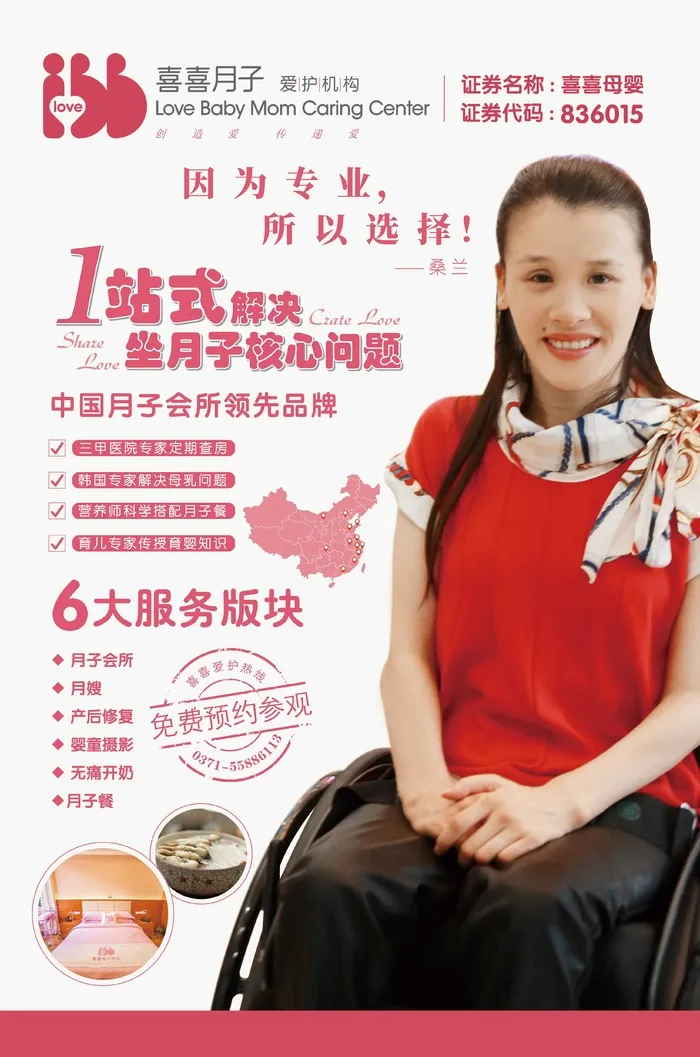 喜喜月子中心会所电梯海报psd模版下载