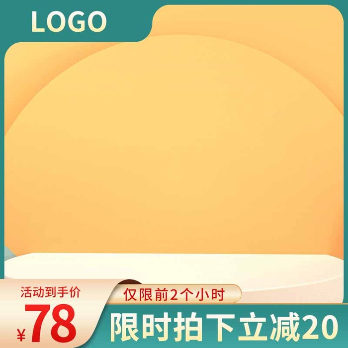 电商主图 主图模板psd模版下载