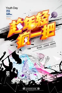 54青年节 五四青年节海报 54青春海报 54青年节 五四青年节海报 54青春海报
