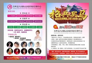 高端彩妆培训宣传单