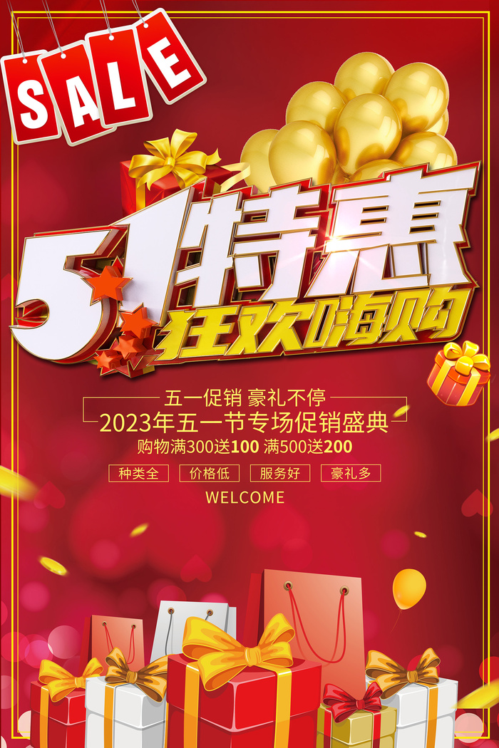 红色五一劳动节立体字海报