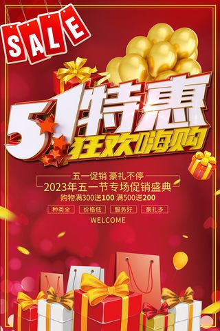 红色五一劳动节立体字海报