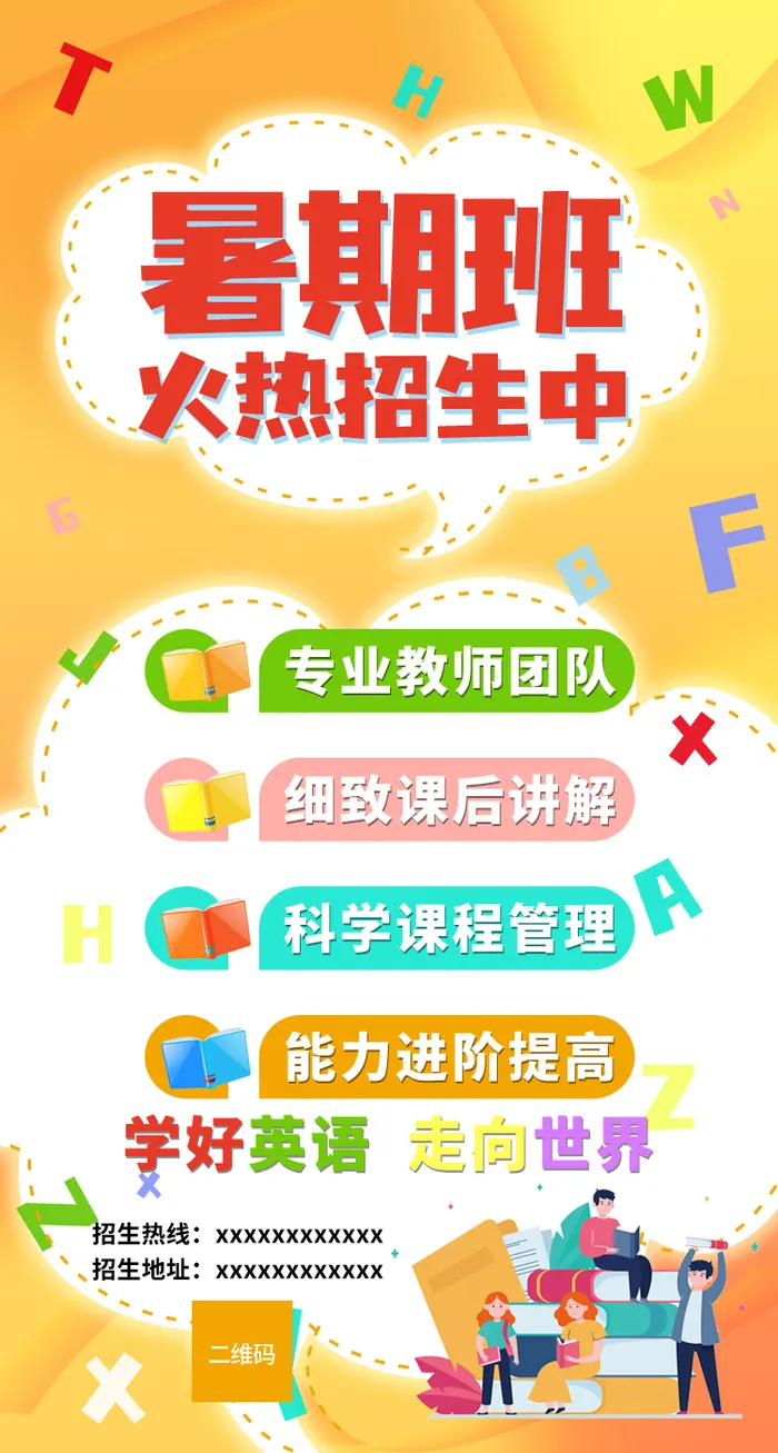 暑期班火热招生中  英语招生 h5页面   橙色海报psd模版下载