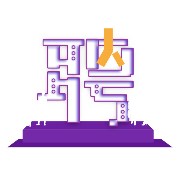 简约聘艺术字素材免扣