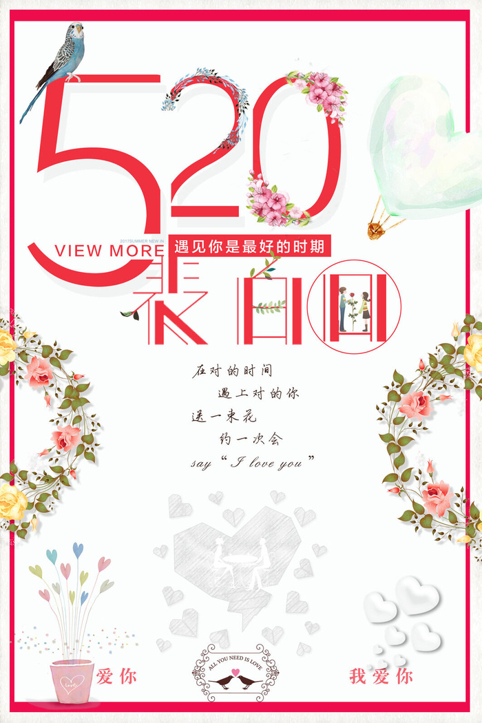 2.14情人节 背景psd模版下载