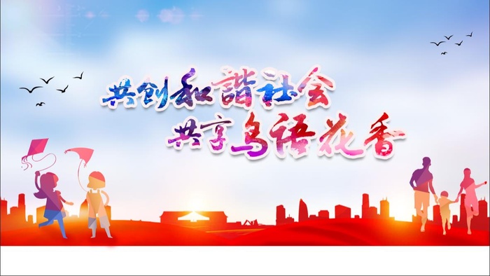 七彩背景图和谐共创美好生活psd模版下载