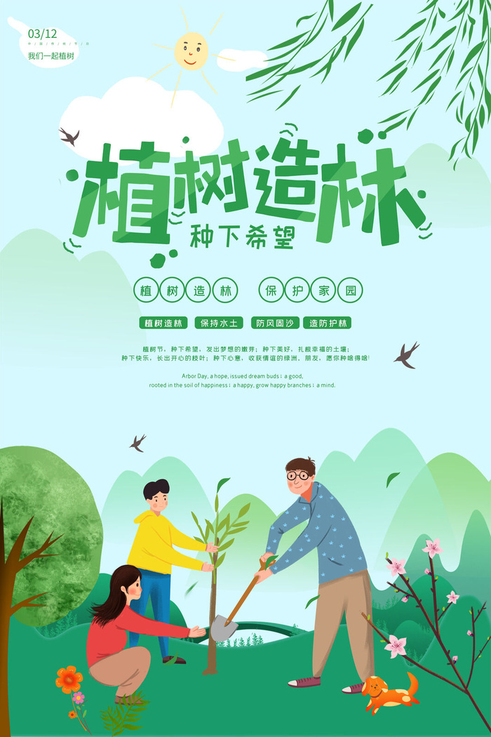 小清新春天绿色植树节低碳环境保护公益宣传海报模板PSD素材
