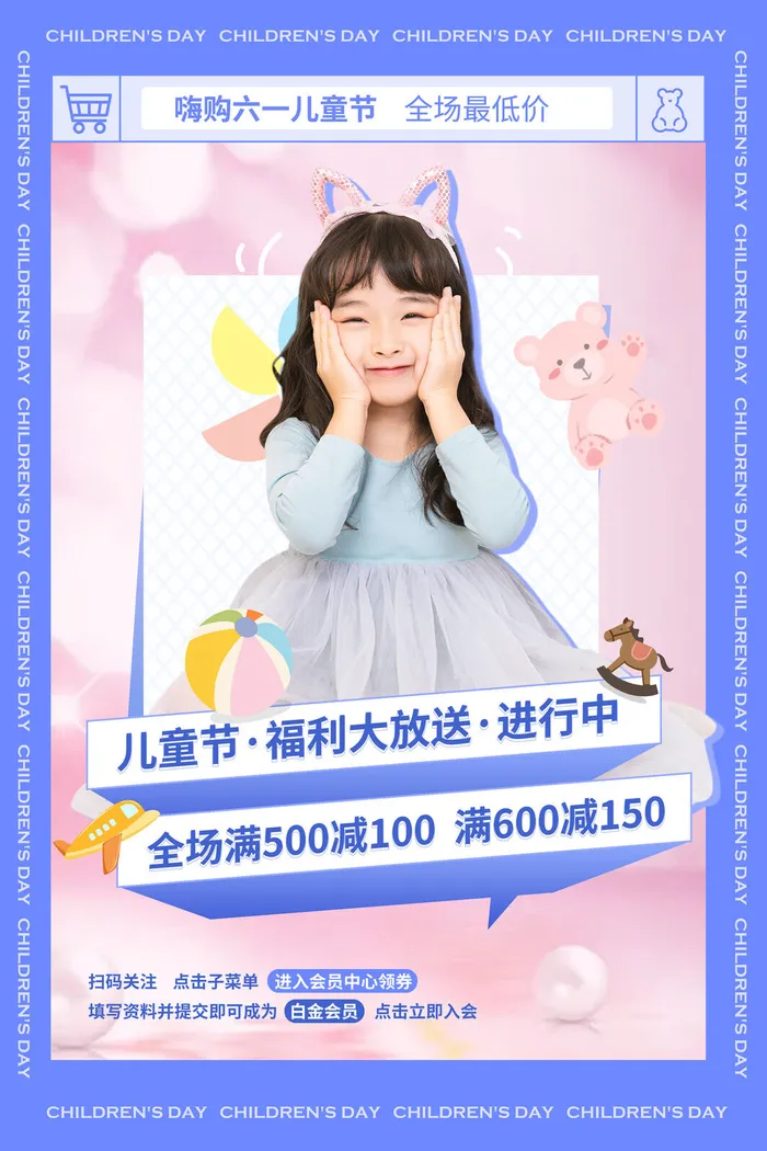 创意61儿童节宣传海报模板六一促销活动展板可爱插画psd设计素材psd模版下载