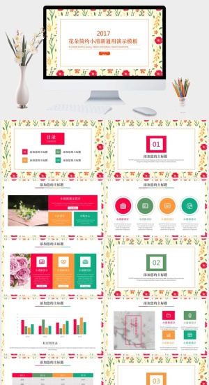 花朵简约小清新通用演示PPT模板预览图