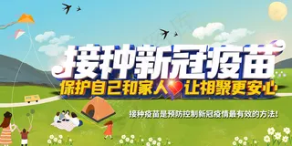 新冠病毒疫苗宣传海报