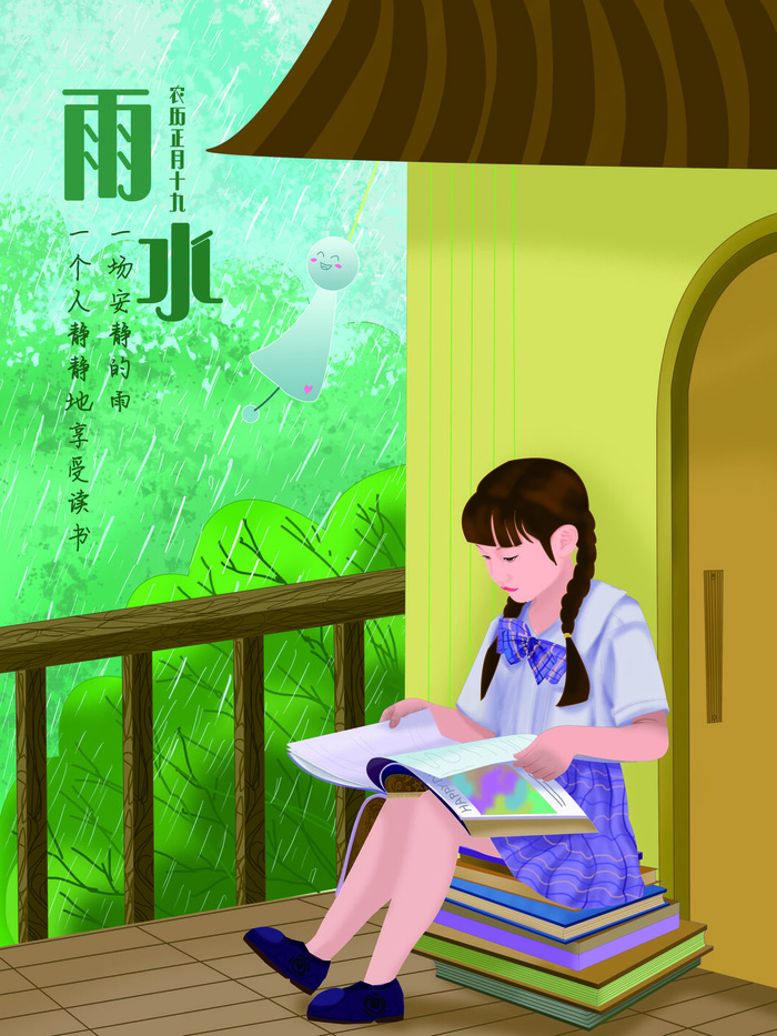 创意24节日二十四节气雨水春节春天宣传祝福海报模板PSD设计素材psd模版下载