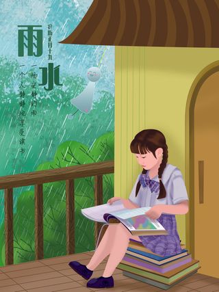 创意24节日二十四节气雨水春节春天宣传祝福海报模板PSD设计素材