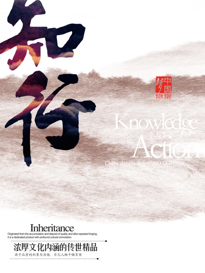 国风海报知行psd模版下载