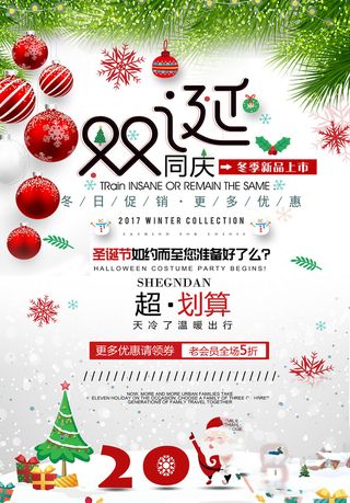 圣诞节海报圣诞狂欢优惠大酬宾