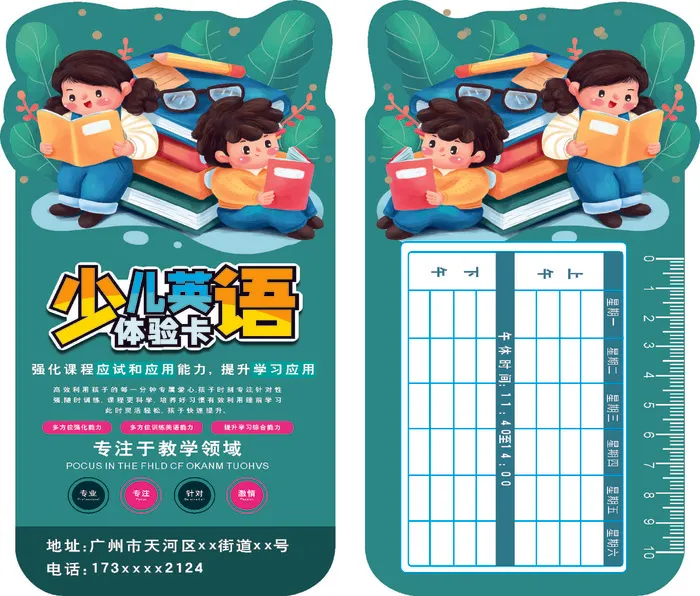 少儿英语体验卡cdr矢量模版下载