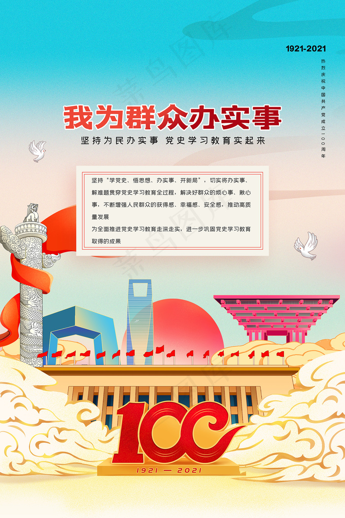 红色大气建党100周年党建海报