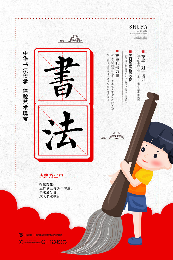 中国风书法教育培训海报PSD素材