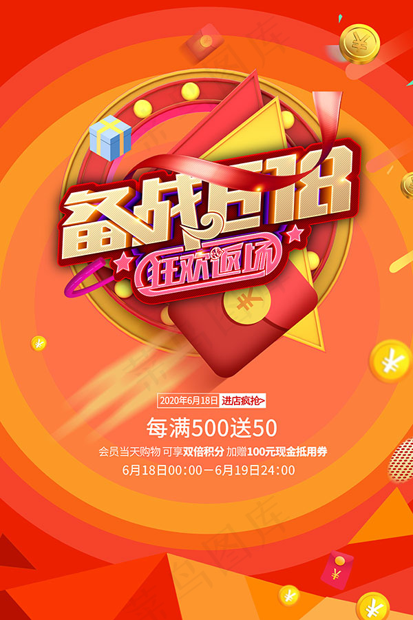 618年中大促