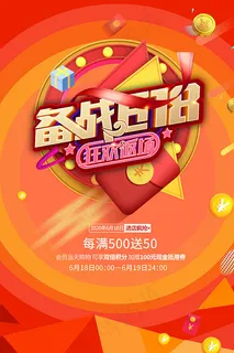 618年中大促 618年中大促