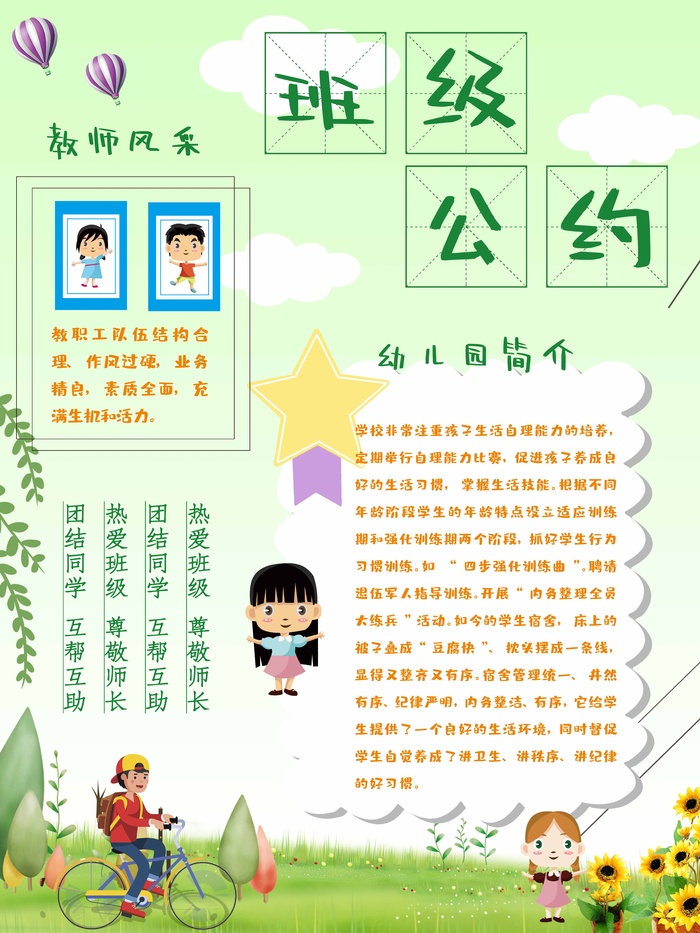 班级公约海报psd模版下载