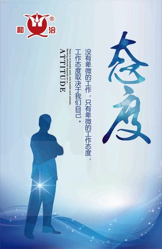 态度宣传展板海报