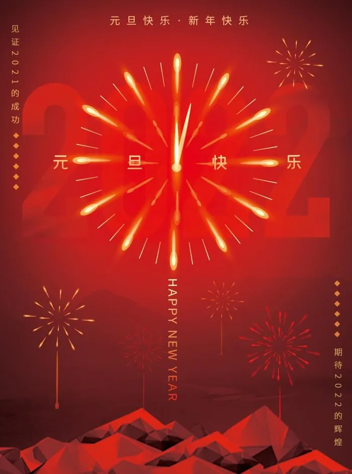 2022元旦新年新年时钟倒计时psd模版下载