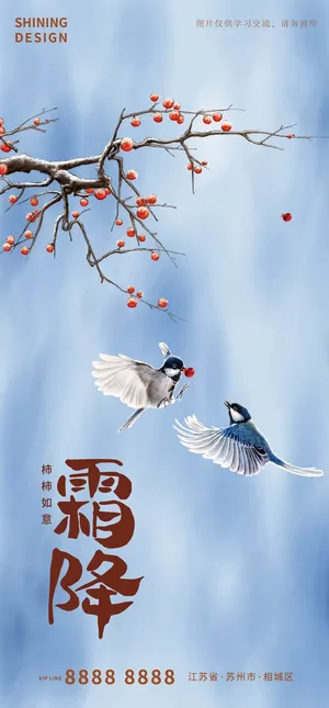 喜鹊叼果子国风分层霜降海报