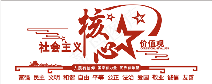 核心价值观背景文化墙cdr矢量模版下载
