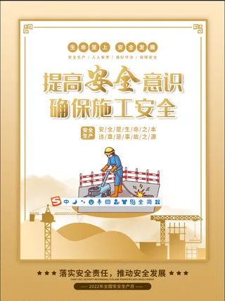 安全生产月插画风系列海报4