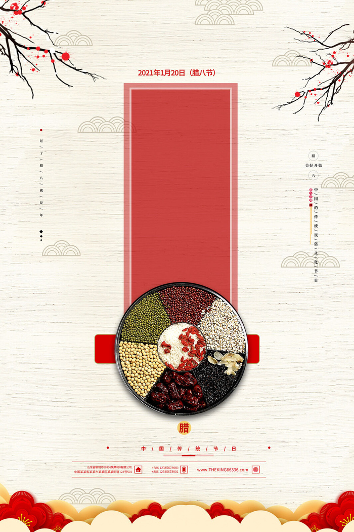 腊八节节日节庆中国风海报模板PSD分层设计素材