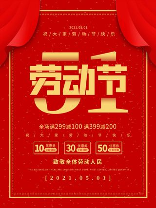 大气劳动节五一节日电商活动促销插图插画展板海报素材设计模板