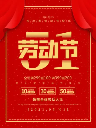 大气劳动节五一节日电商活动促销插图插画展板海报素材设计模板