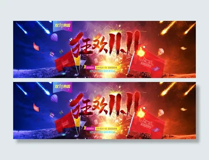 双十一全球狂欢节