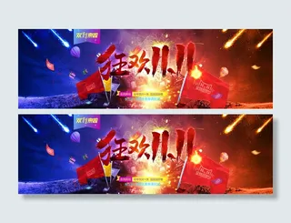 双十一全球狂欢节