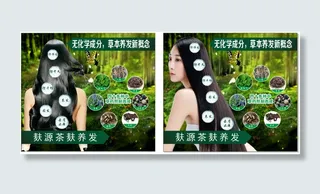 绿色草本护发养发海报