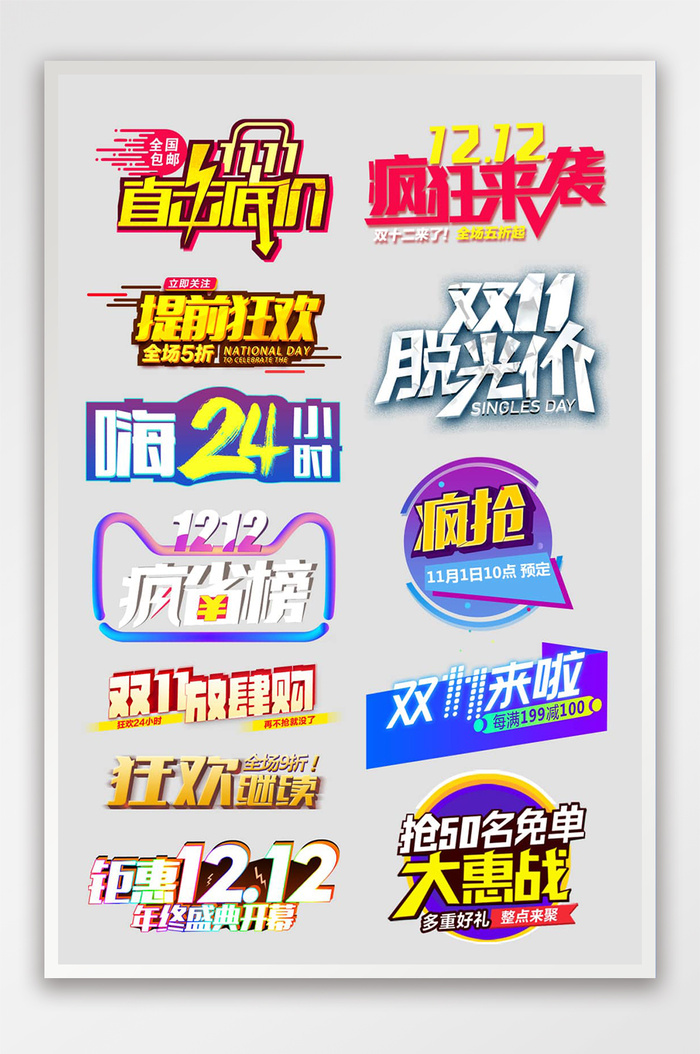 双十一双十二狂欢提前购狂欢继续光棍节年终psd模版下载