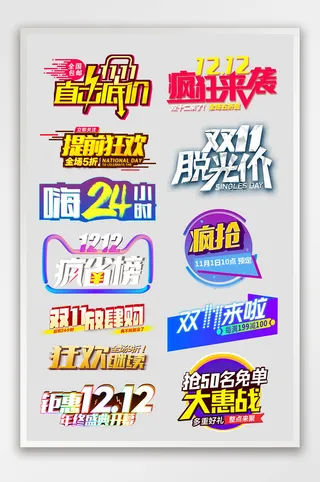 双十一双十二狂欢提前购狂欢继续光棍节年终