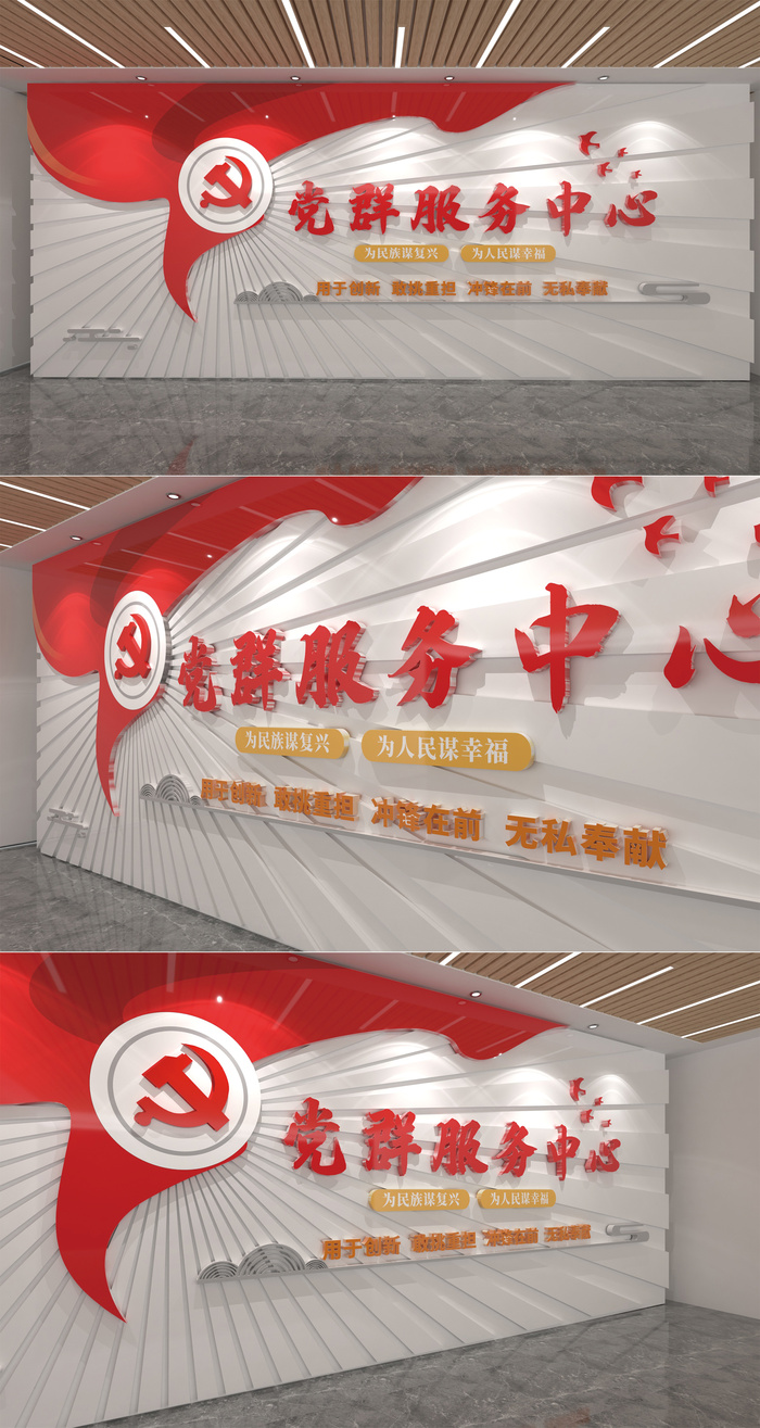 红色大气党群服务中心文化墙党建文化墙