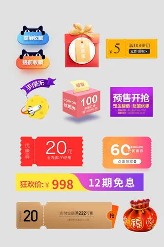 喜庆电商淘宝天猫京东活动价格打折降价特价标签