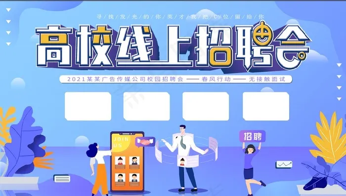 线上招聘素材psd模版下载