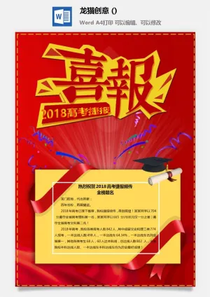 2022企业公司销售业绩年终大捷军令喜报word文档设计素材模板预览图