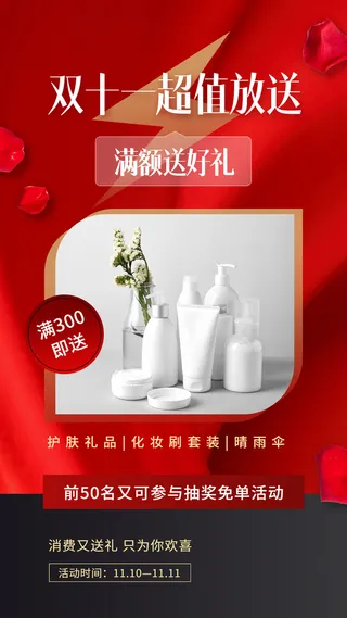 双十一产品展示活动促销图框类手机海报