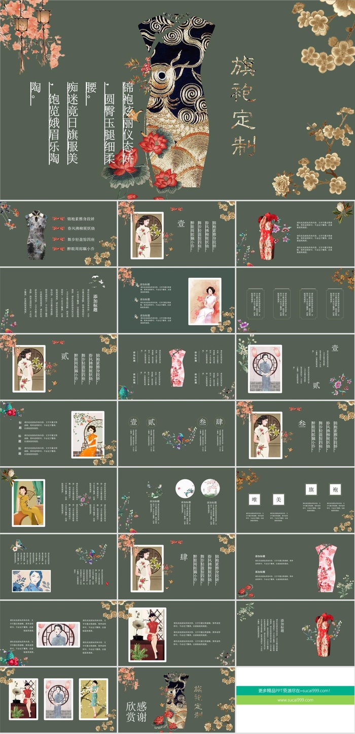 旗袍文化女性漂亮衣服PPT模板ppt模版