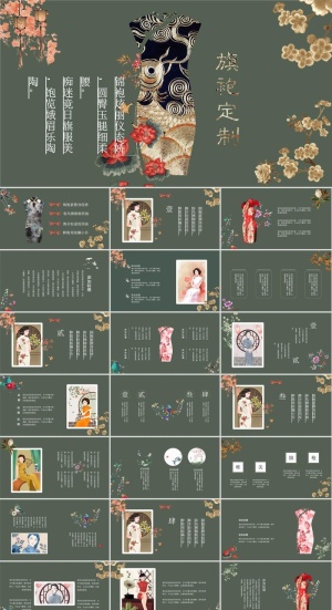 旗袍文化女性漂亮衣服PPT模板ppt模版