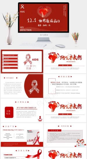 12月1日世界艾滋病日ppt模版预览图
