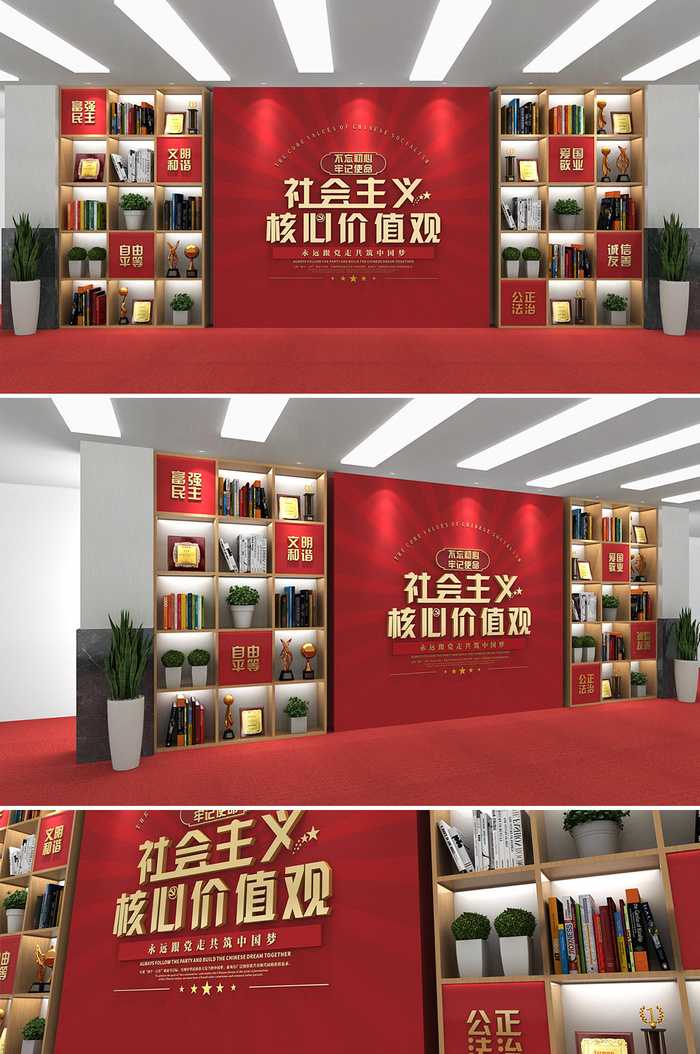 红色大气*核心价值观立体党建文化墙cdr矢量模版下载