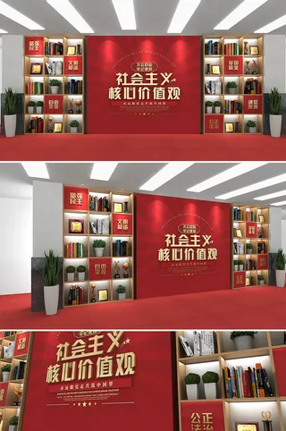 红色大气*核心价值观立体党建文化墙