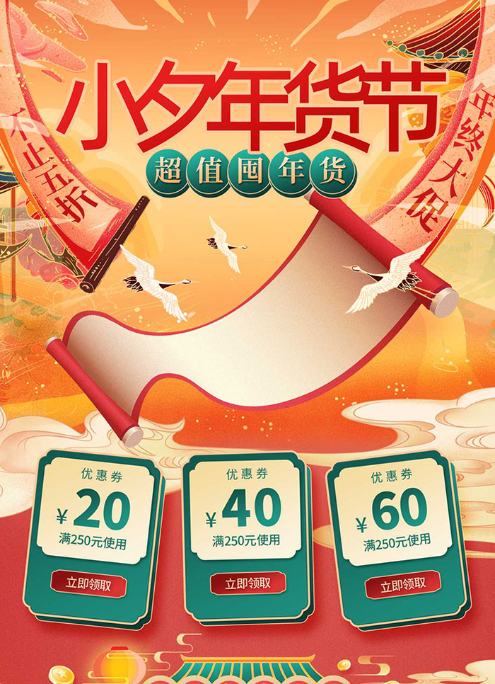 年货节电商详情页模板PSD源文件