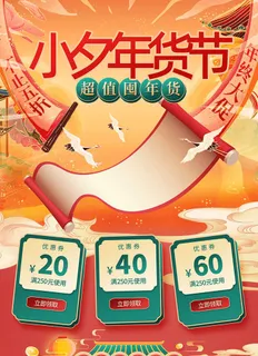 年货节电商详情页模板PSD源文件 年货节电商详情页模板PSD源文件
